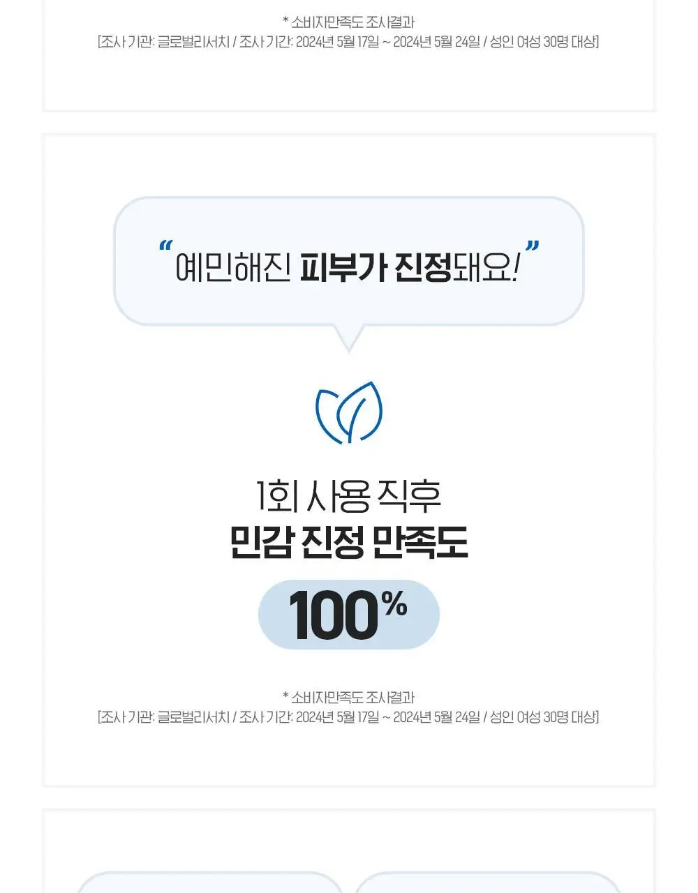 [투명광채/모공청소/수분진정] 빌리프 슈퍼나이츠 비건 팩 클렌저 150ml 단품/기획 (브라이트/포어퍼밍/하이수딩) 상세페이지 90